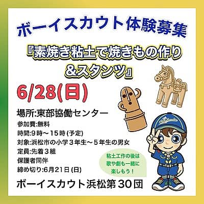 浜松市中央区 ボーイスカウトと一緒に素焼き粘土で焼きもの作りとスタンツをしよう!の写真 2