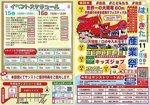 2025 はまきた産業祭の写真