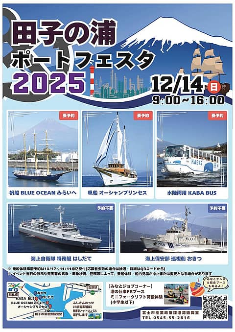 田子の浦ポートフェスタ2025の写真