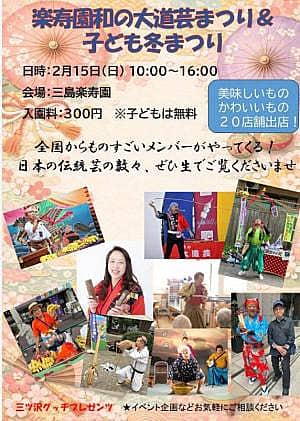 和の大道芸まつり＆子ども冬まつりの写真