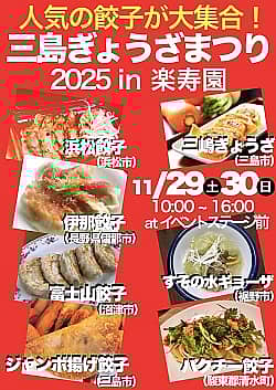 三島ぎょうざまつりの写真