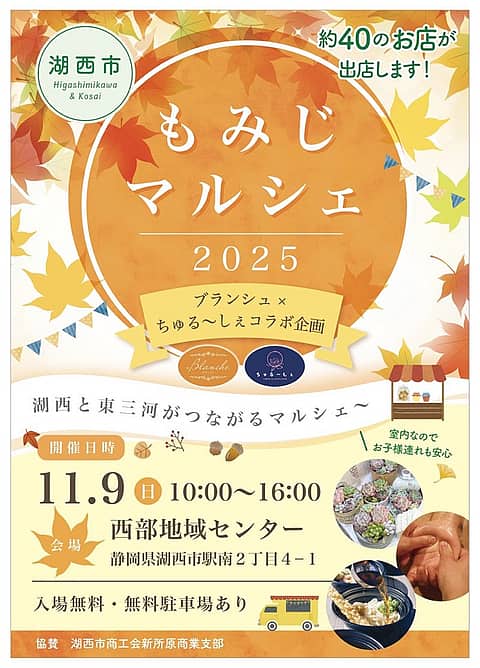 もみじマルシェの写真