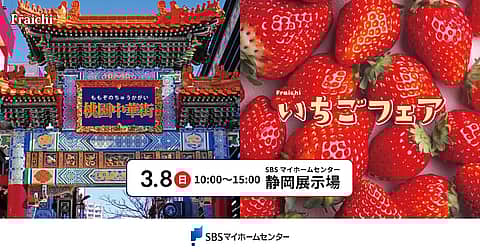 Fraichi 桃園中華街・いちごフェアの写真