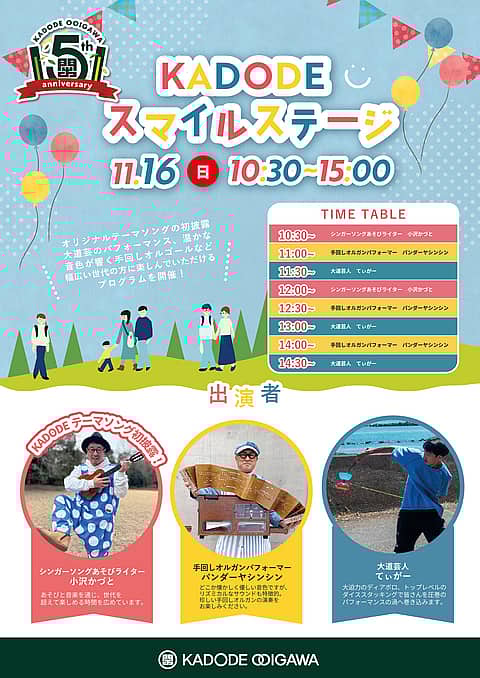 KADODE スマイルステージの写真