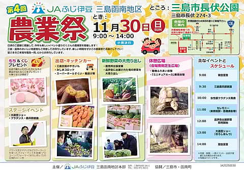 第4回 JAふじ伊豆 三島函南地区 農業祭の写真