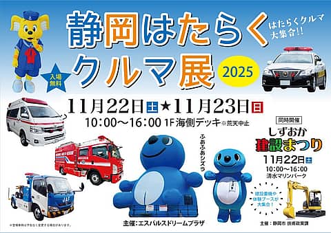 静岡はたらくクルマ展2025の写真