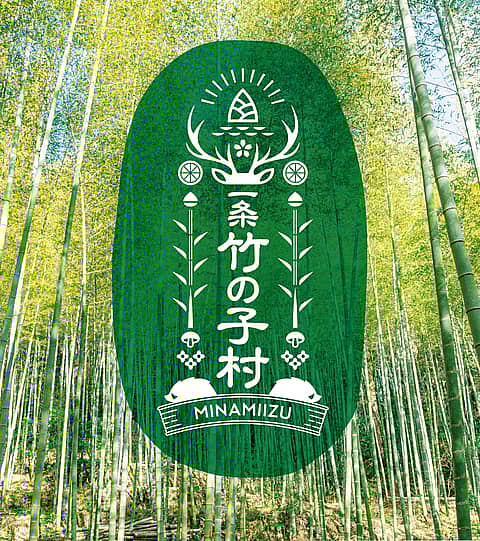 しいたけ狩り（秋）＜一条竹の子村＞の写真