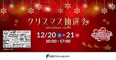クリスマス抽選会の写真