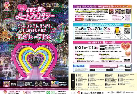 おまちハートファンタジー2025の写真