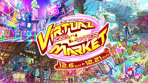 メタバースイベント「バーチャルマーケット 2025 WINTER 」体験会の写真