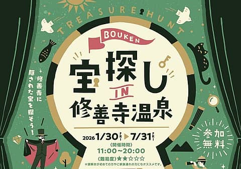 BOUKEN 宝探し in 修善寺温泉の写真