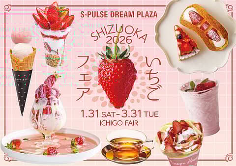 静岡いちごフェア2026の写真