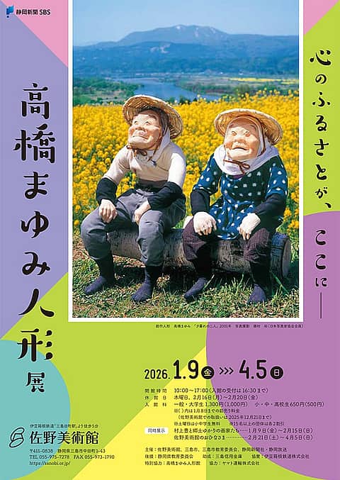 心のふるさとが、ここに―高橋まゆみ人形展の写真