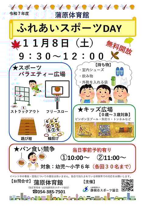 ふれあいスポーツday 2025(蒲原体育館)の写真