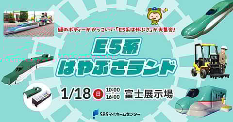 E5系はやぶさランドの写真