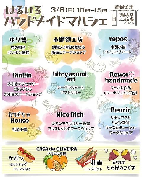 はるいろハンドメイドマルシェの写真