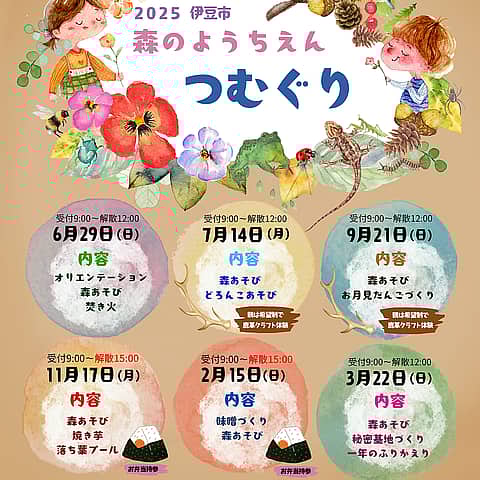 森のようちえん「つむぐり」の写真