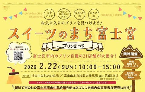 ぷりんまつり2026の写真