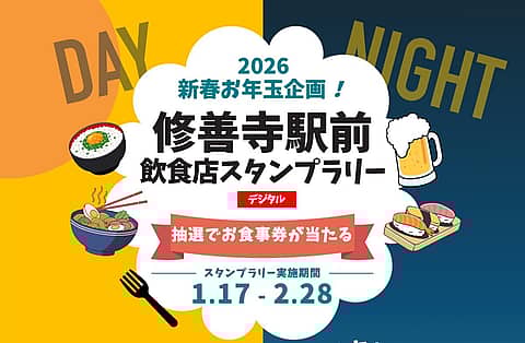 修善寺駅前飲食店スタンプラリーの写真