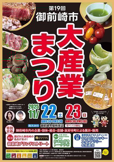 第19回 御前崎市大産業まつりの写真