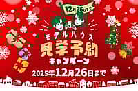 アトリエの扉 presents 冬のおくりもの SBSマイホームセンター富士展示場の写真