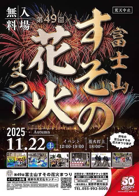 第49回富士山すその花火まつりの写真