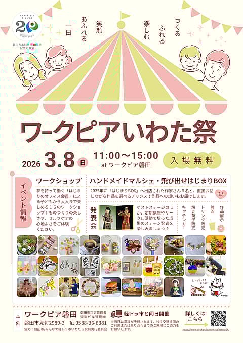 ワークピアいわた祭の写真