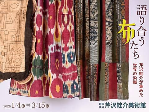 語り合う布たち 芹沢銈介が集めた世界の染織の写真