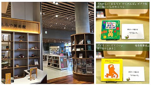 えほんと てづくりおもちゃ連動テーマ展示の写真