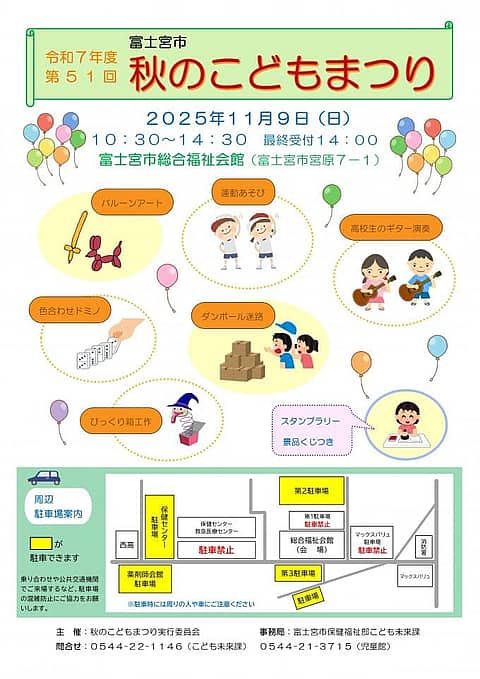 秋のこどもまつりの写真