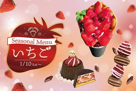 〖期間限定〗旬のいちごを味わおう!の写真