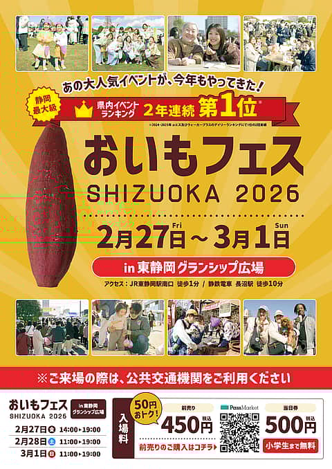 おいもフェス SHIZUOKA 2026 & しぞ〜かEXPOの写真