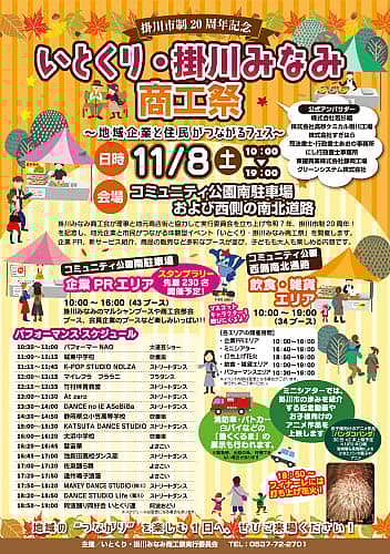 いとくり・掛川みなみ商工祭の写真