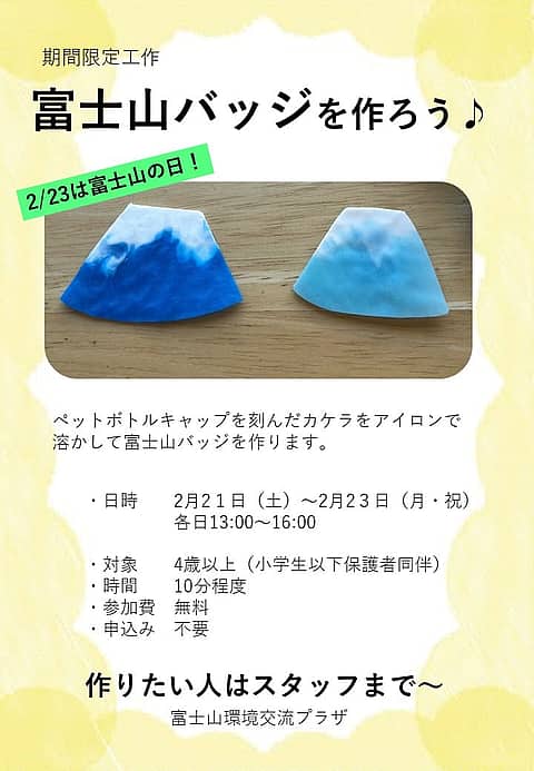 企画展「富士山に魅せられて2026」の写真