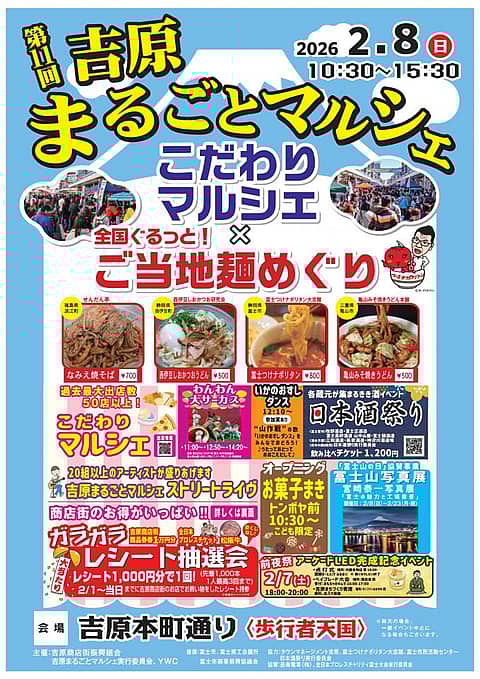 第11回吉原まるごとマルシェの写真