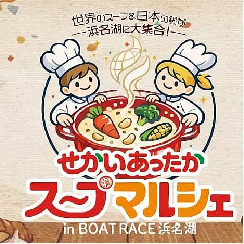 せかいあったかスープマルシェの写真