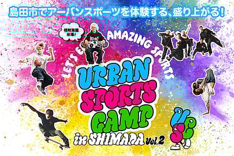 URBAN SPORTS CAMP in SHIMADA vol.2の写真