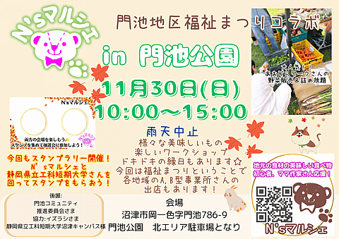 N’sマルシェ in 門池公園（11月）の写真