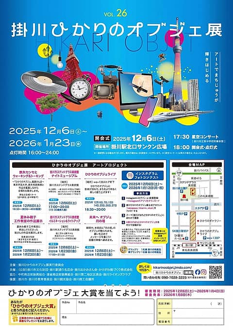 第26回掛川ひかりのオブジェ展の写真