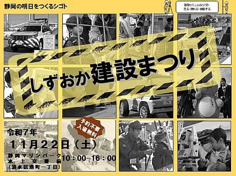しずおか建設まつりの写真
