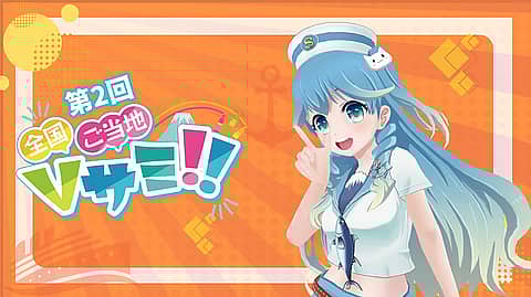 ご当地VTuberサミット2026の写真