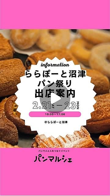 ららぽーと沼津 パン祭りの写真