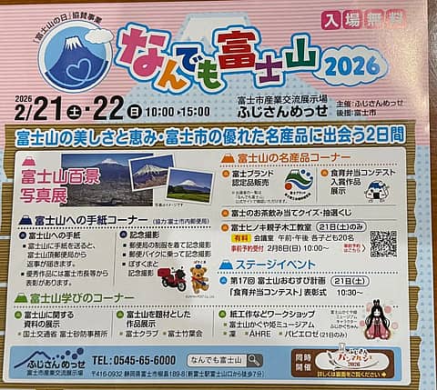 なんでも富士山2026の写真
