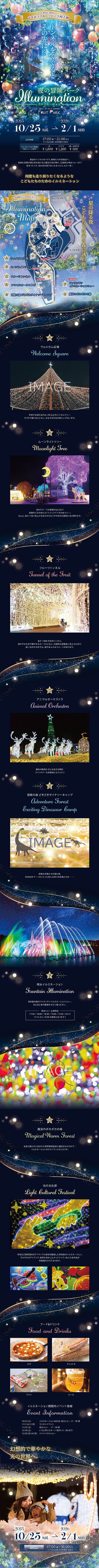 2025-26 ウィンターイルミネーション『夜の冒険パーク Illumination』の写真