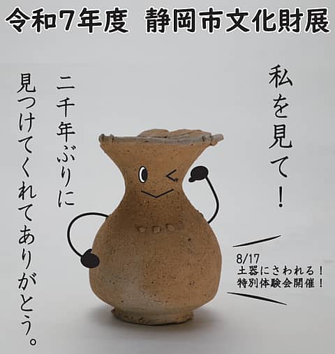 令和7年度静岡市文化財展（第2期：登呂博物館会場）の写真