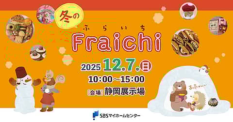 冬のFraichiの写真