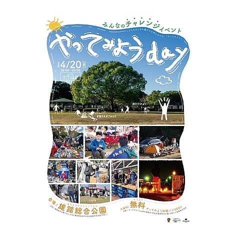 やってみようDay Vol.5の写真