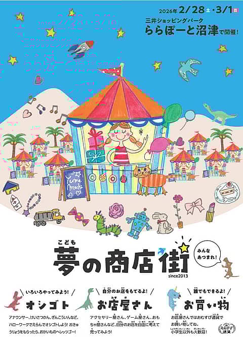 こども夢の商店街の写真