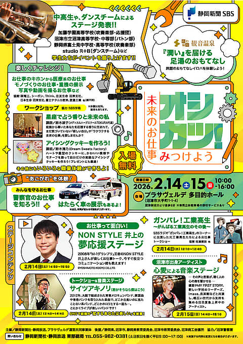 オシカツ!未来のお仕事みつけようの写真