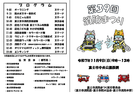 第39回 富士市消防まつりの写真